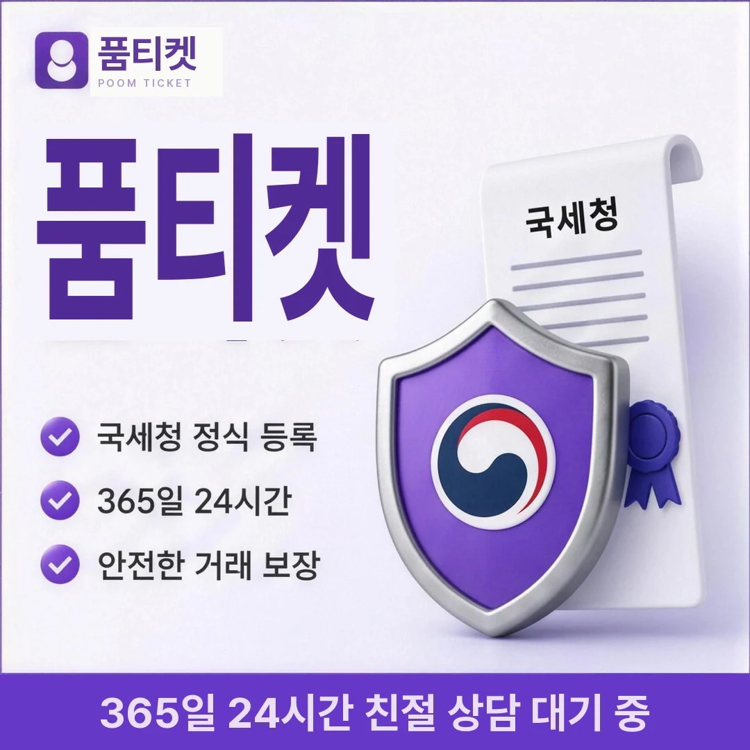 KT 컨텐츠이용료현금화 품티켓