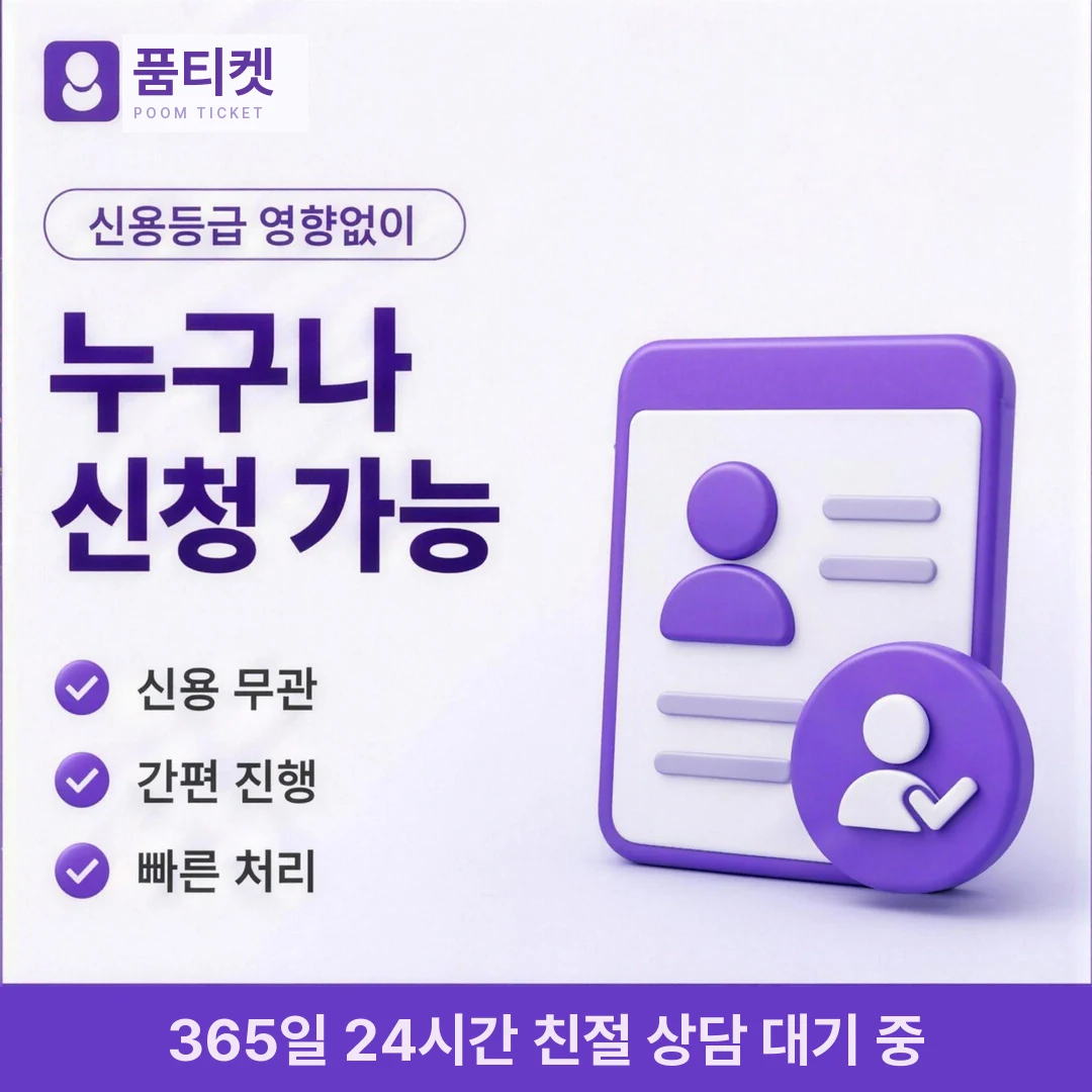 KT 컨텐츠이용료현금화 미납 품티켓